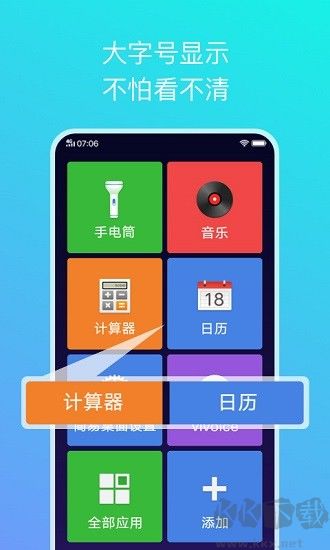 簡易桌面免費版