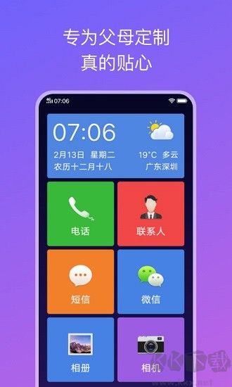 簡易桌面免費版