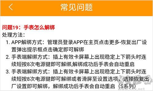 解綁教程截圖3