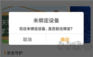 綁定教程截圖4