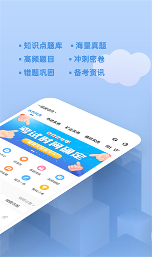 建造師練題app專業版