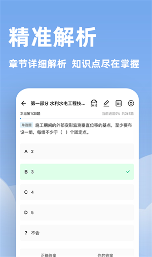 建造師練題app專業版