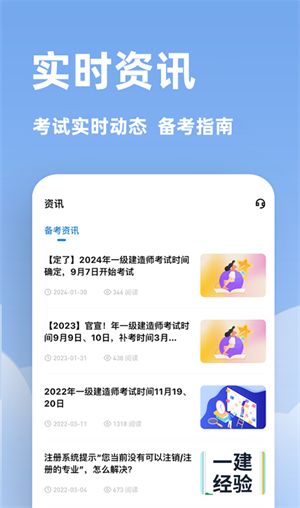 建造師練題app專業版