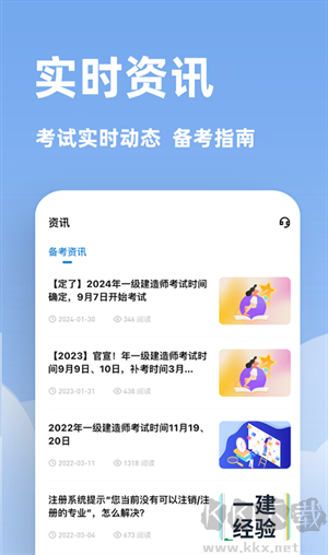 建造師練題app專業版