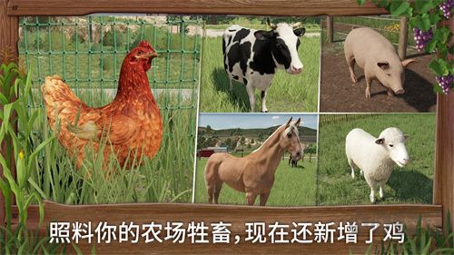 模擬農(nóng)場(chǎng)25最新版