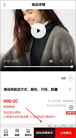 購物教程截圖2
