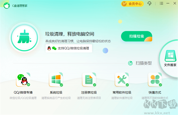 C盤清理管家專業版
