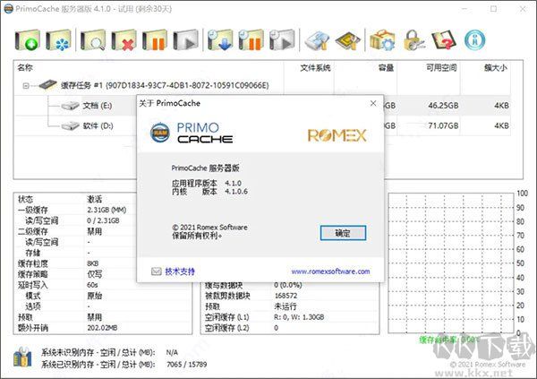 PrimoCache(系統優化工具)