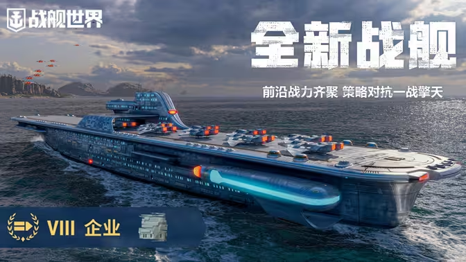 戰艦世界下載-戰艦世界安卓版/最新版/無限資源版-戰艦世界各種版本大全