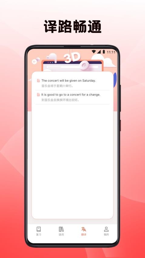 英語翻譯四級君app專業版
