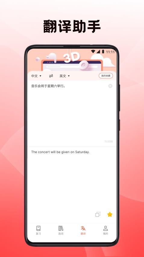 英語翻譯四級君app專業版