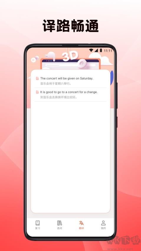 英語翻譯四級君app專業版