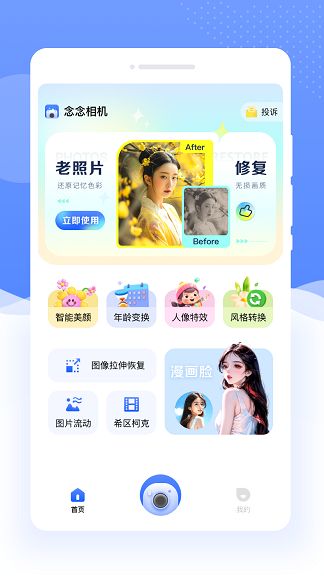 念念相機app標準版