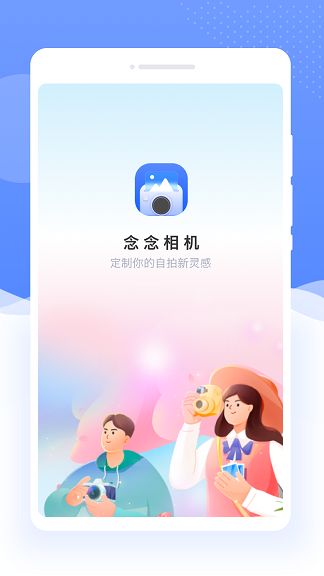 念念相機app標準版