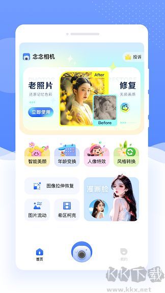 念念相機app標準版