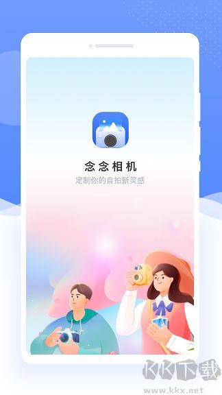 念念相機app標準版
