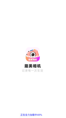 趣美相機app官方版