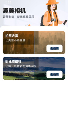 趣美相機app官方版