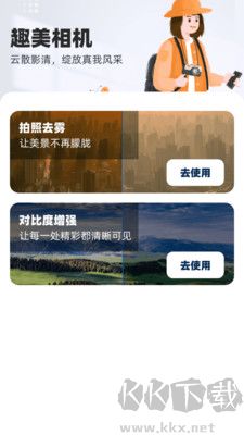 趣美相機app官方版