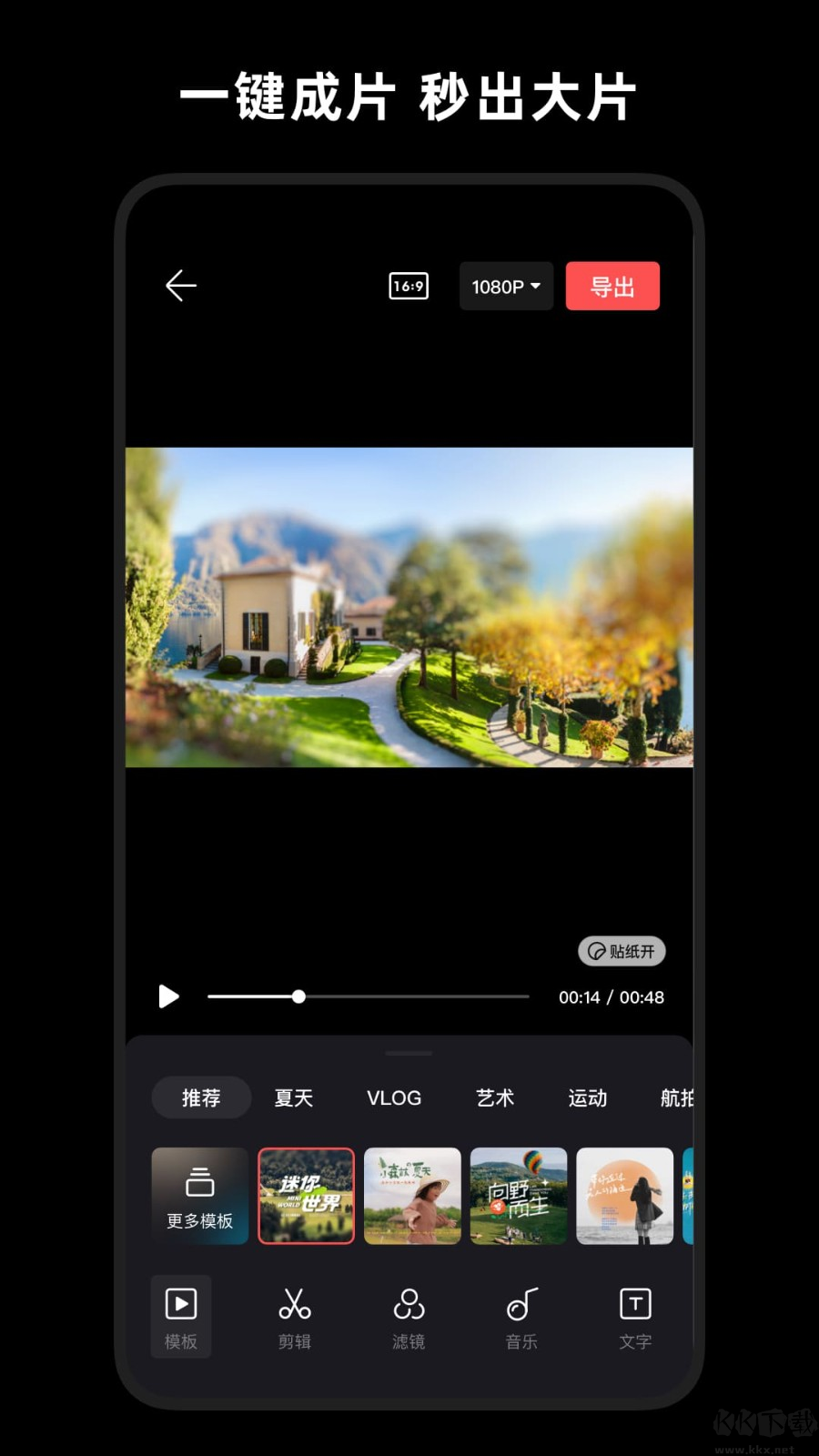 大疆暢片APP官方版
