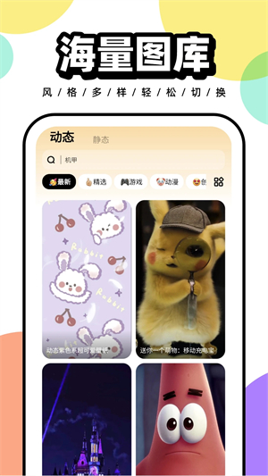 悟空百變壁紙app綠色版