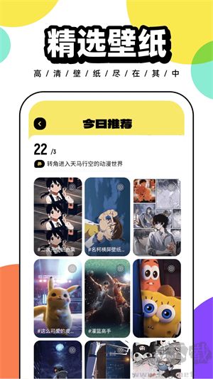 悟空百變壁紙app綠色版