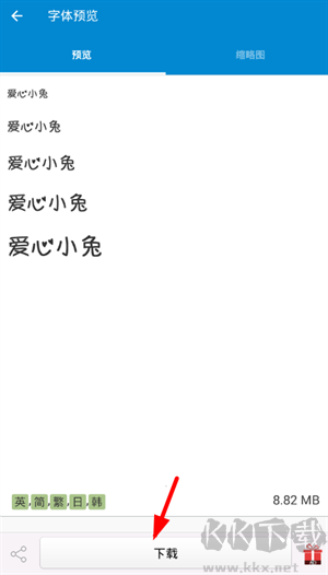 愛字體app下載安裝版使用方法2