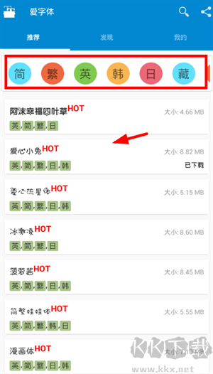 愛字體app下載安裝版使用方法1