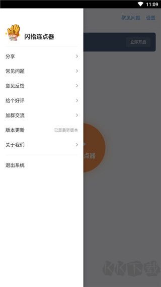 閃指連點(diǎn)器綠色版
