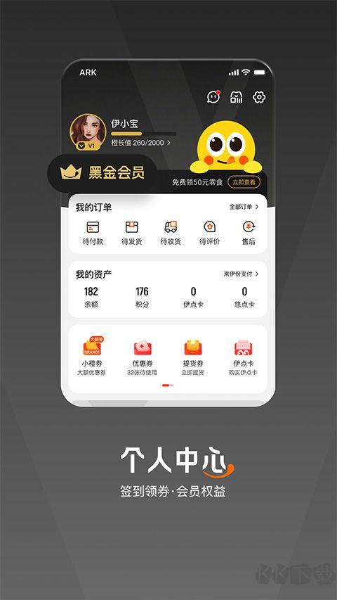 來伊份安卓版