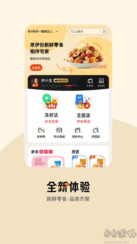 來伊份安卓版