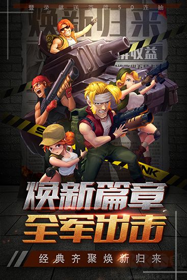 合金彈頭集結官網版