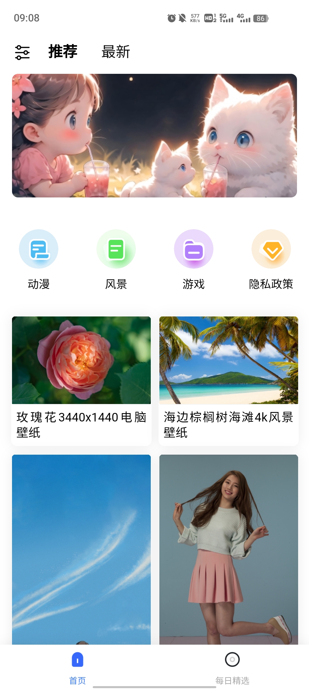 初萌壁紙app專業版