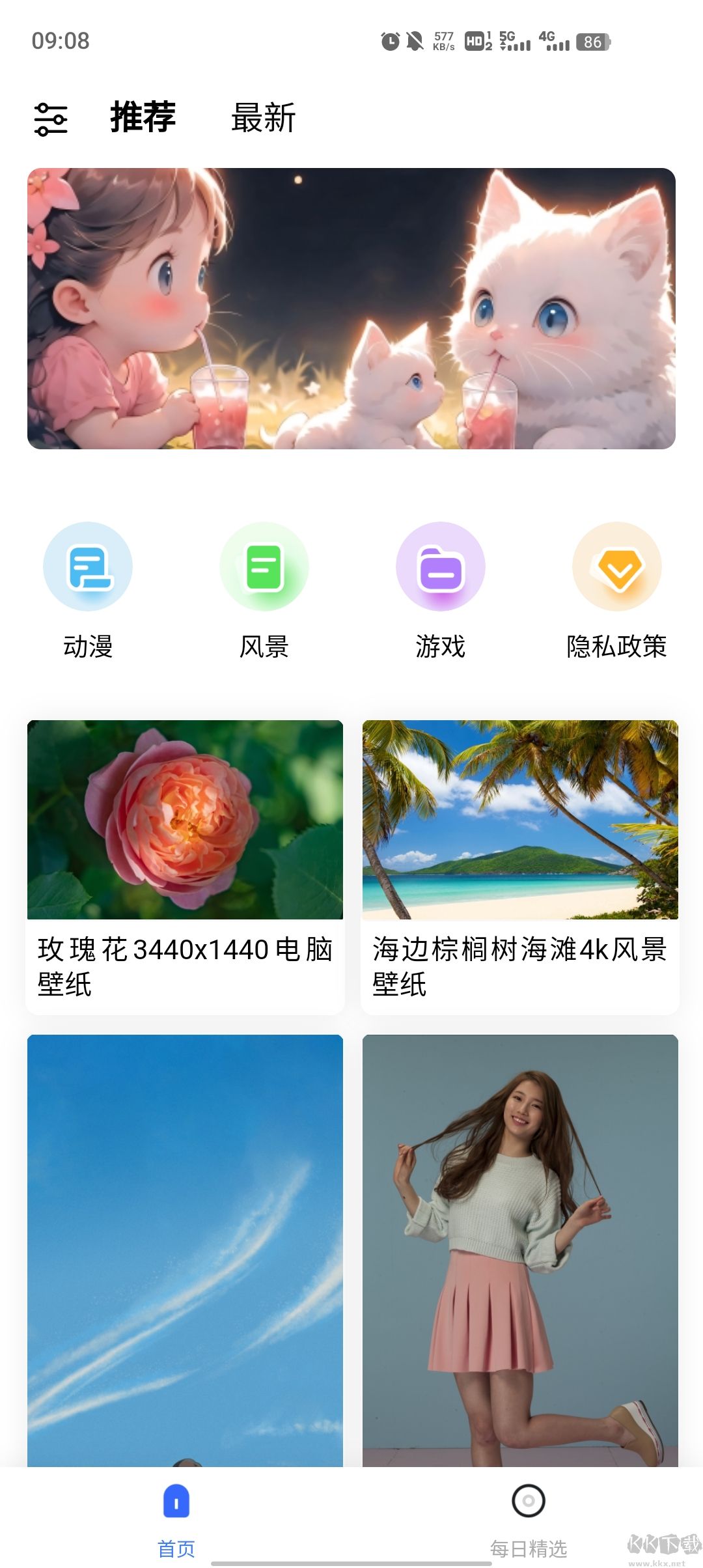 初萌壁紙app專業版