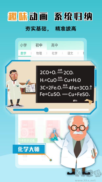 物理大師app初中版