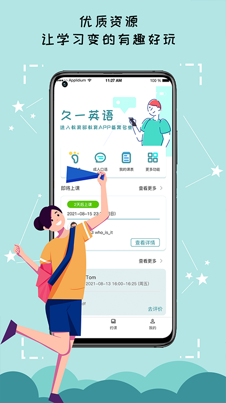 久一英語app無廣告版