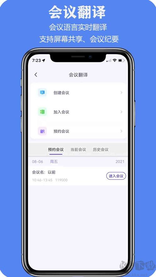 親愛的翻譯官app免會員版