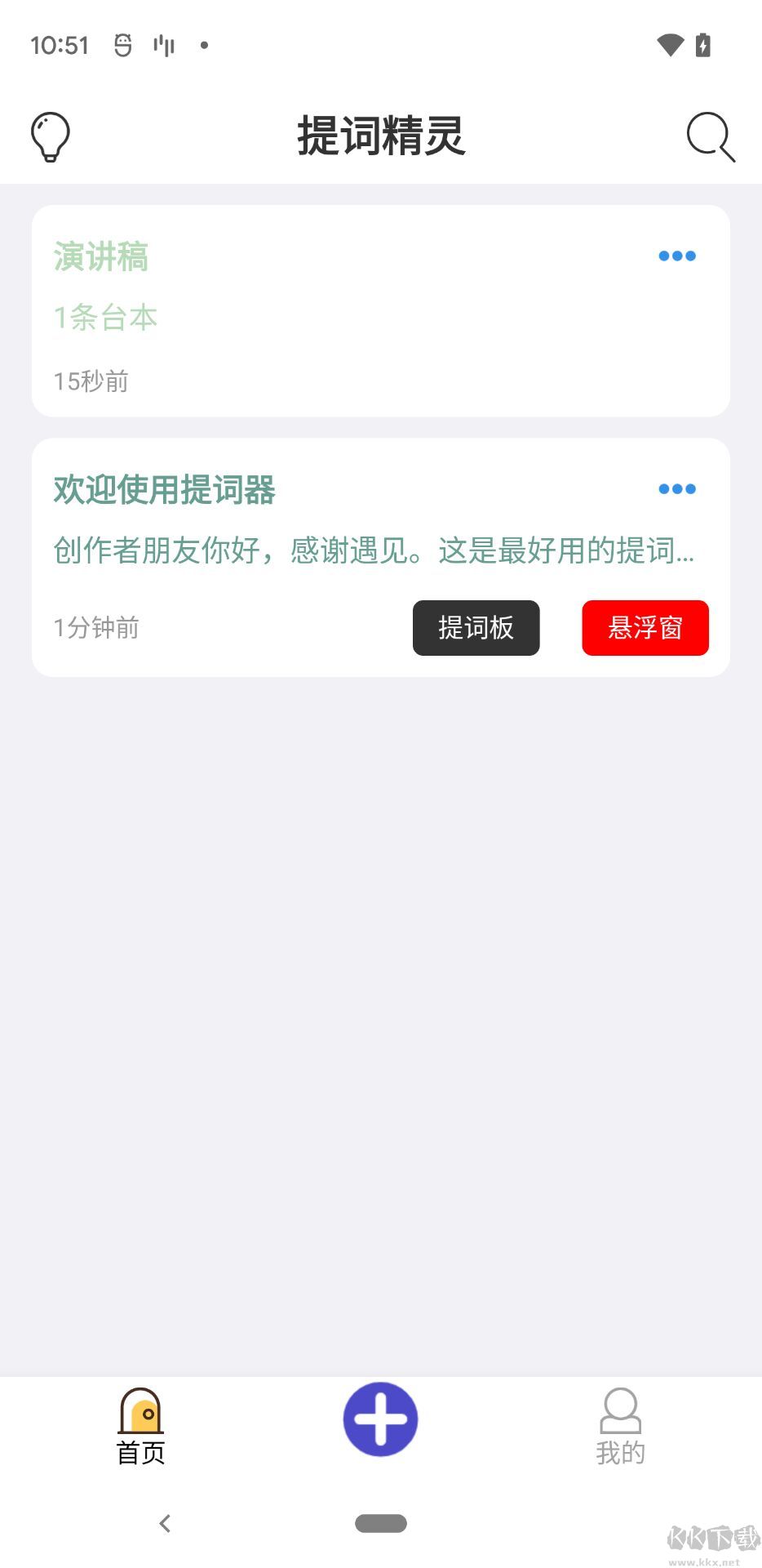提詞精靈安卓版