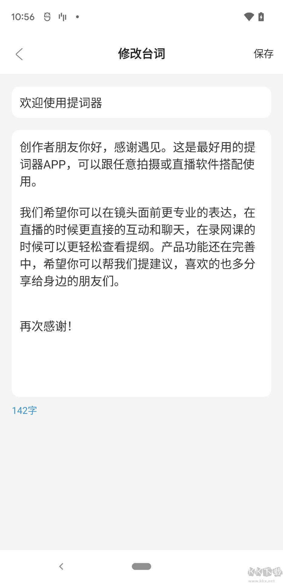提詞精靈安卓版