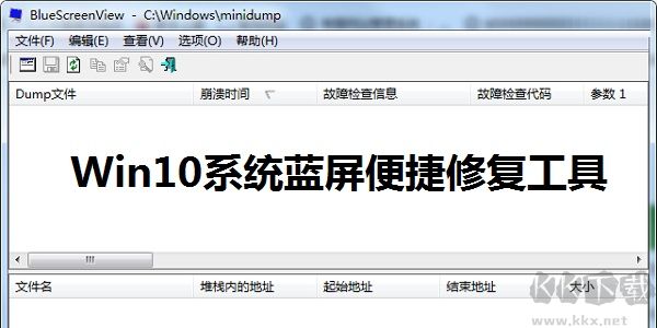 藍屏修復工具免費版