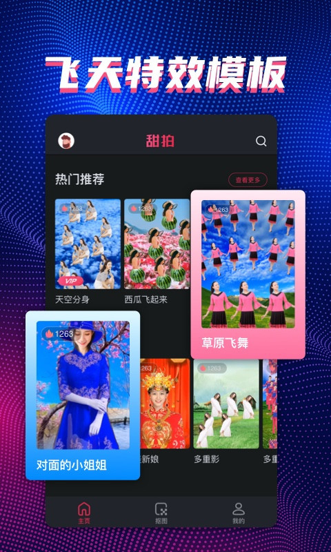 甜拍app無廣告版