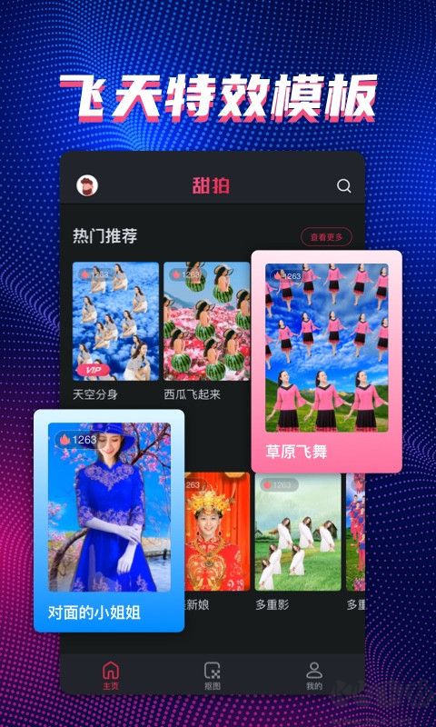 甜拍app無廣告版
