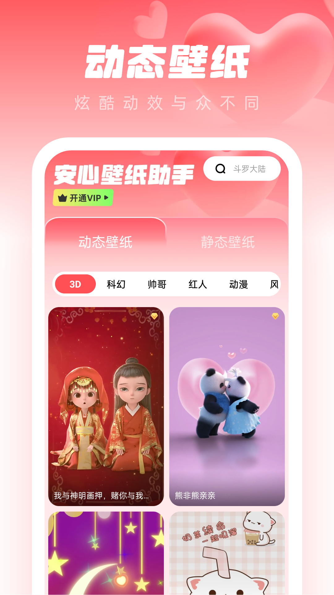 安心壁紙助手app最新版