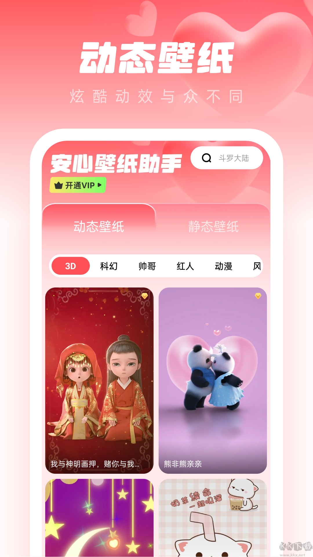 安心壁紙助手app最新版