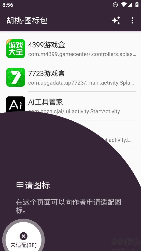 胡桃圖標包app安卓版