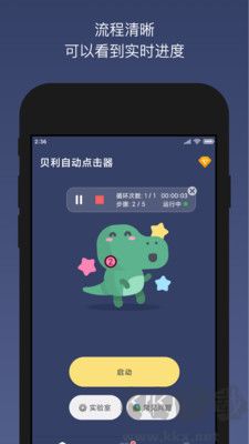 貝利自動(dòng)點(diǎn)擊器免root版