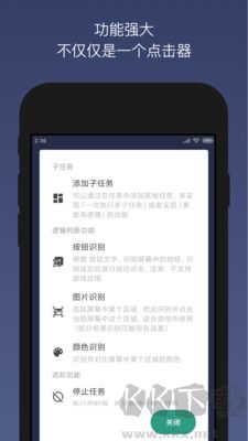 貝利自動(dòng)點(diǎn)擊器免root版