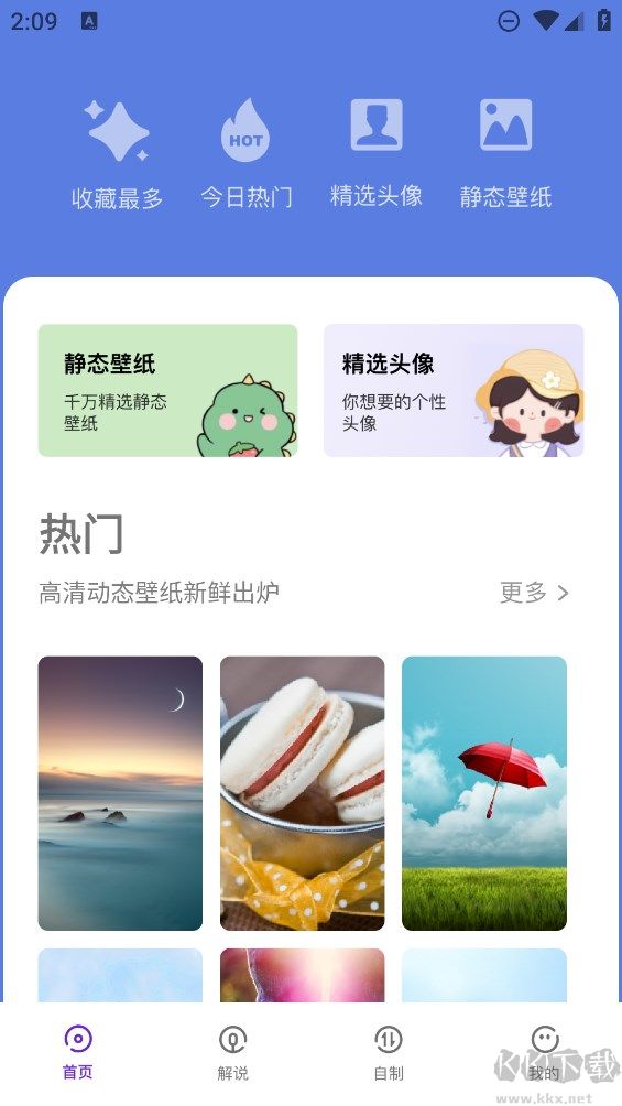 小羞漫畫壁紙app安卓版