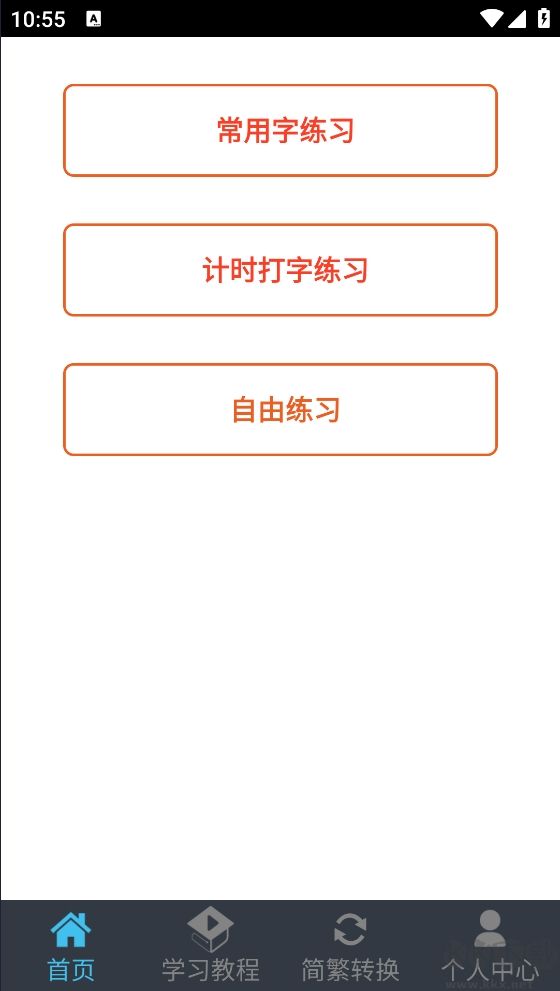 喵喵打字綠色版