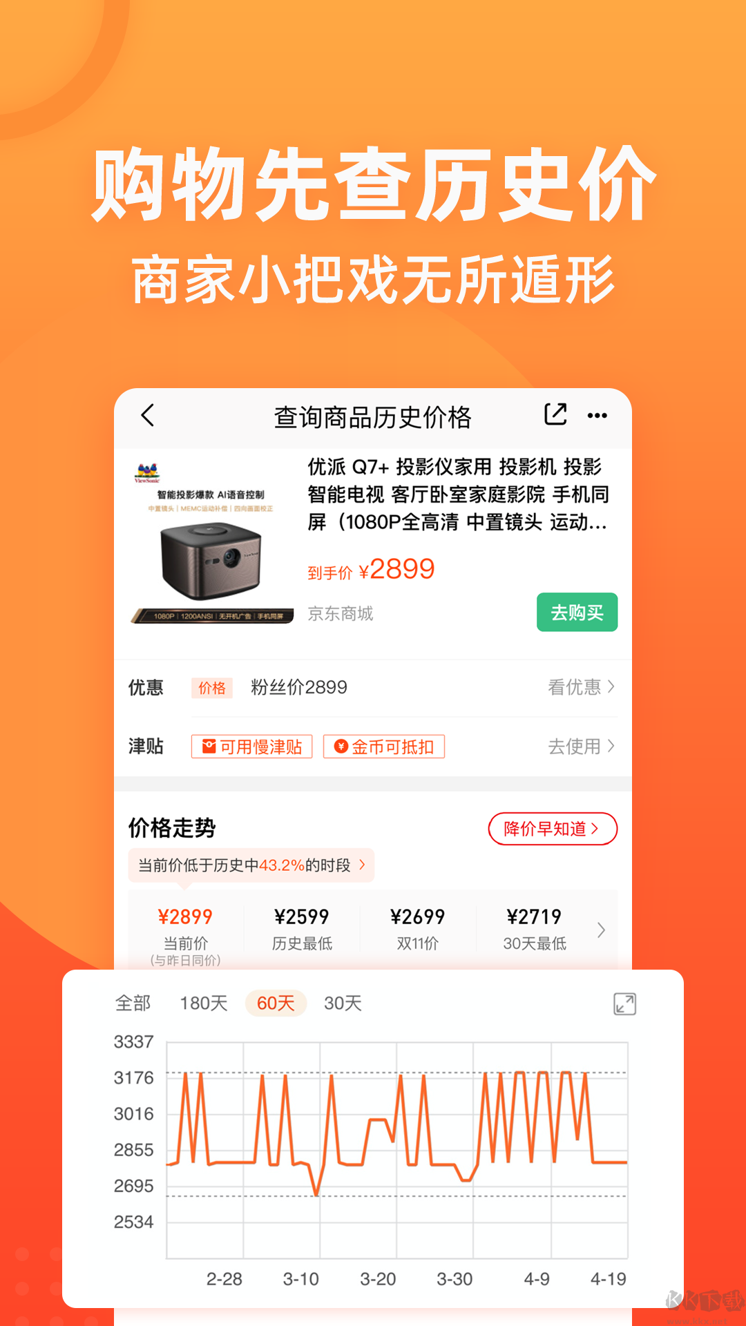 慢慢買比價網(wǎng)app手機版